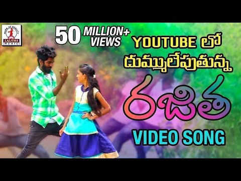 rajitha dj song