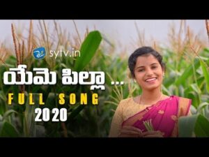 YEME PILLA Song