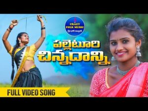 Palleturi chinnadanni new folk song Download Naa Songs