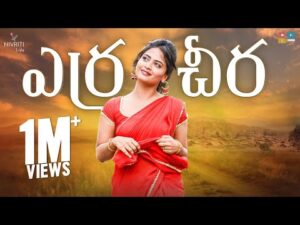 Yerra Cheera (Dethadi Harika) Folk song Download naa songs