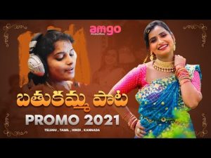 Bathukamma Song 2021 Singer Shirisha