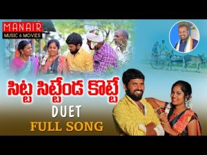 SITTA SITTENDA KOTTE DUET SONG Download Naa songs