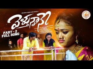 Velthunnanev Part - 2 Full Song Love Failure Song Download Naa Songs