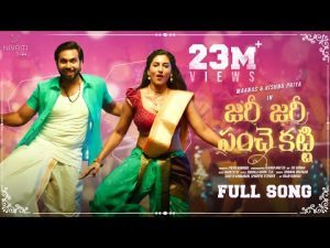 Zari Zari Panche Katti Folk Song Download
