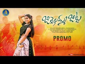 JILLEAMMA JITTA NEW FOLK SONGS 2022 LASYA FOLK SONGS 2022