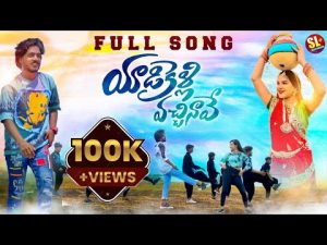 YADIKELLI VACHINAAVE Song Dwonload Naa Songs