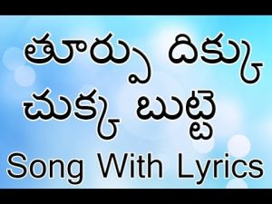 Thurpu dikku chukka Telugu Christian Song Dowbload Naa Songs