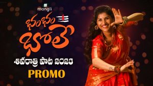 Mangli Shivaratri Song 2023 Bam Bam Bhole Song Download Naa Songs