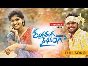 RANGA RANGA VAIBHAVANGA FOLK SONG DOWNLOAD NAA SONGS