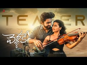 Vellake Music Video Song Download - Alekhya Harika ,Vinay Shanmukh Naa Songs