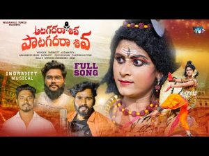Aata Kadara Shiva Song 2023 Download Naa Songs
