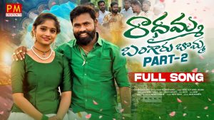 Radhamma Bangaru Bomma Part 2 Song (2023) Telugu Mp3 Songs Free Download – Naa Songs